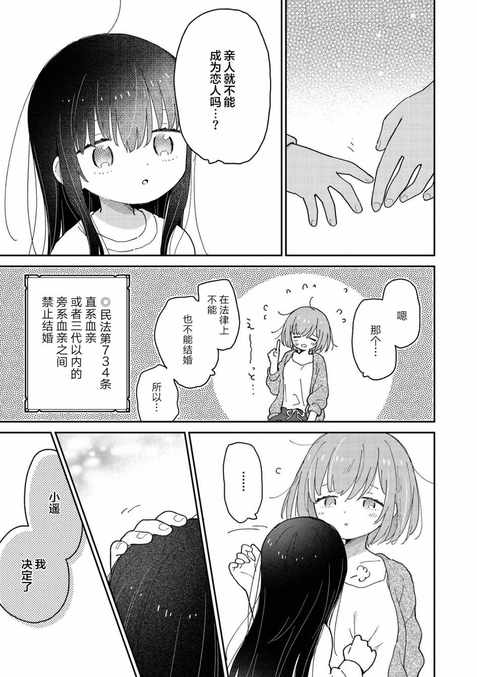 草莓芭菲 姐姐萝莉百合合集漫画,第8话可能会被侄女杀掉4图