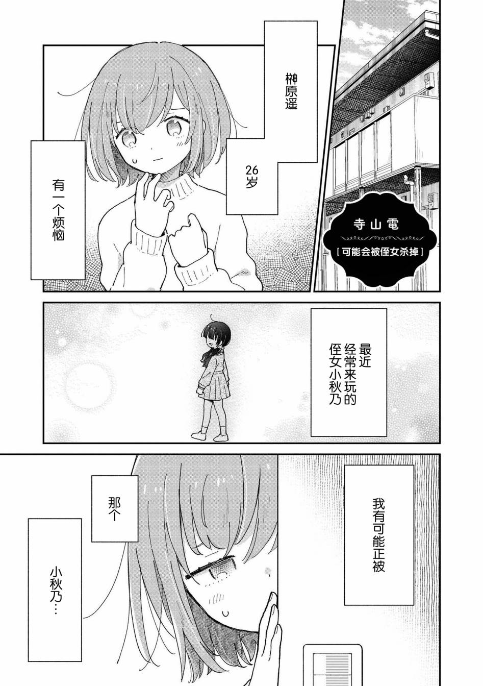 草莓芭菲 姐姐萝莉百合合集漫画,第8话可能会被侄女杀掉1图