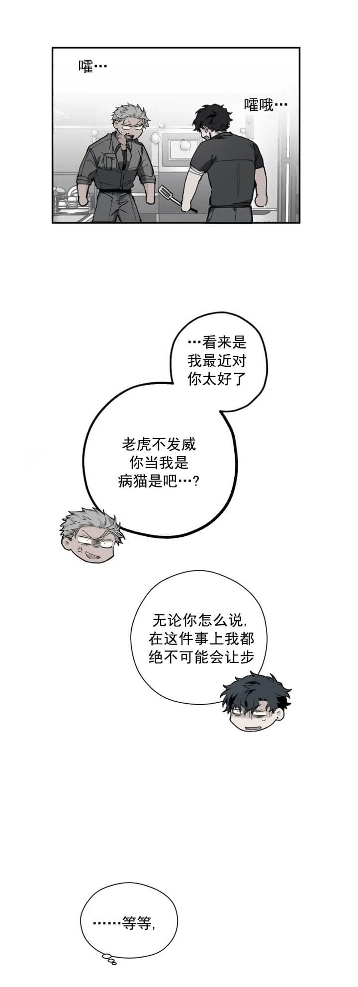 吞刺韩漫漫画,第6话2图