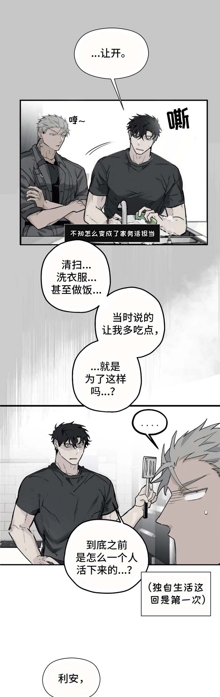 吞刺漫画在线免费观看漫画,第6话2图