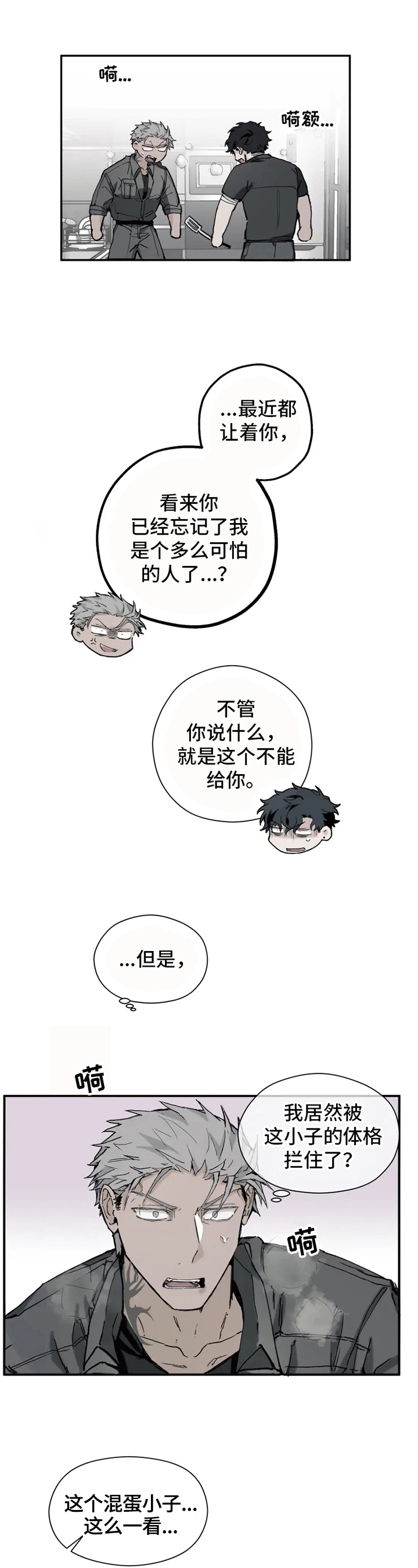 吞刺韩漫漫画,第6话4图