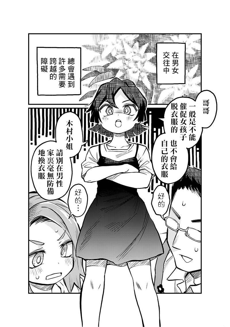 恋人以上友人未满 漫画,第4话5图