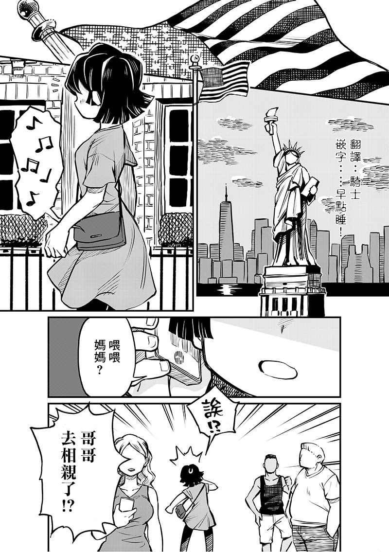 恋人以上友人未满 漫画,第4话2图