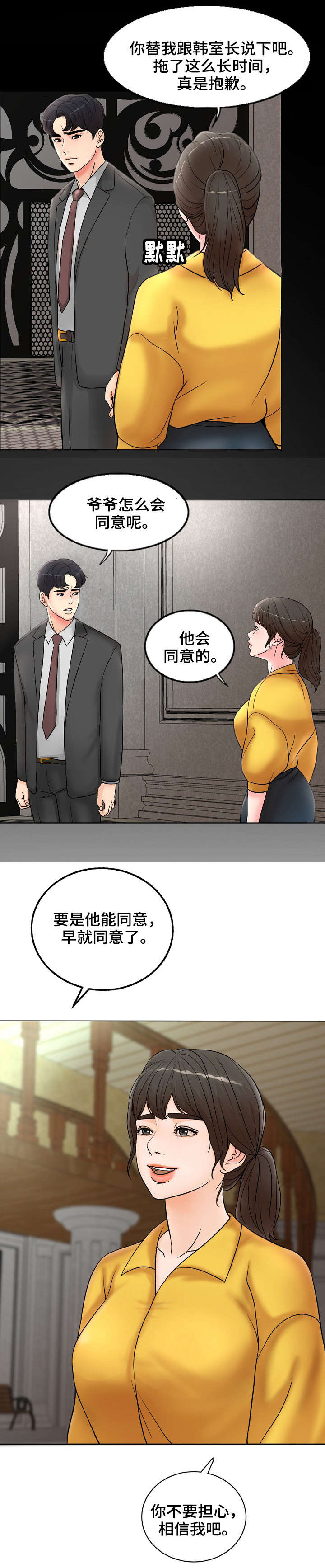 限时婚姻漫画,第2章：想不通5图