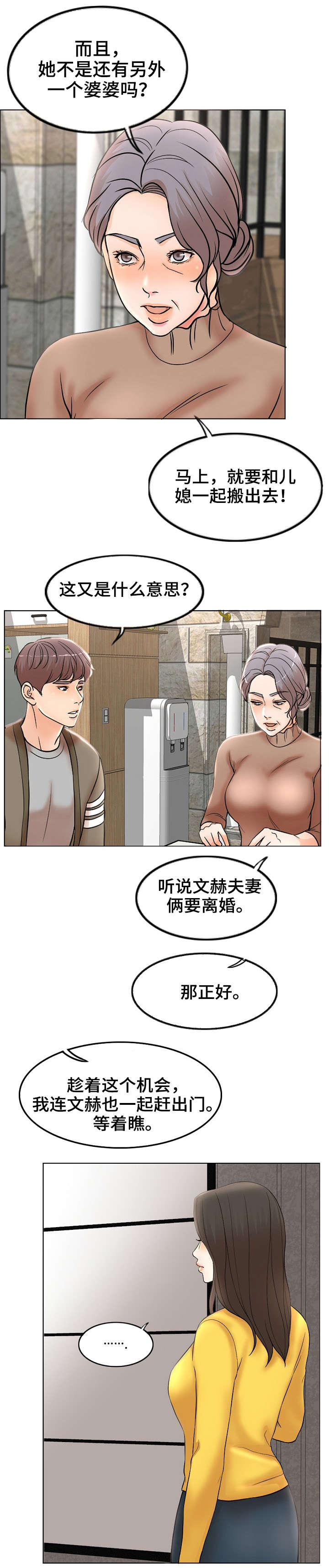 限时婚姻漫画,第2章：想不通2图