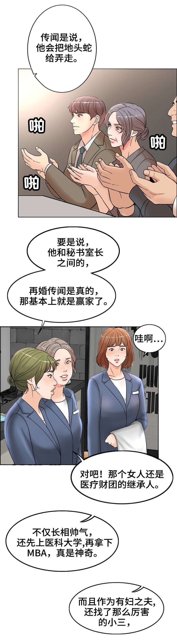 限时婚姻漫画,第2章：想不通3图