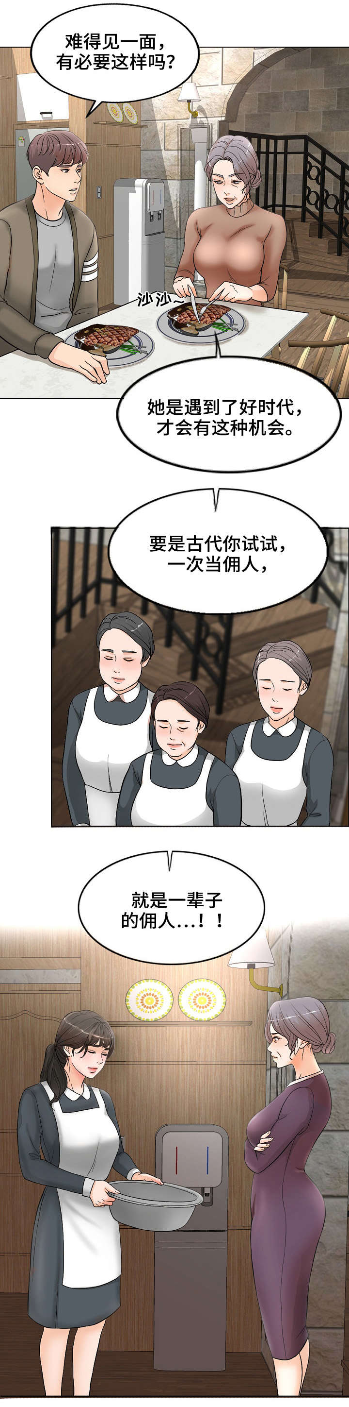 限时婚姻漫画,第2章：想不通1图