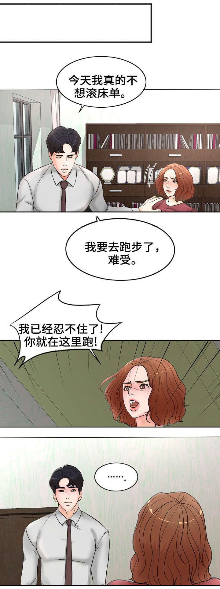 限时婚姻漫画,第2章：想不通3图