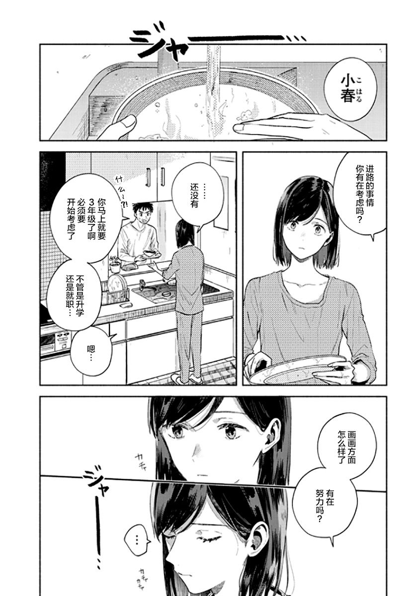 想要折断你的笔漫画,第8话1图