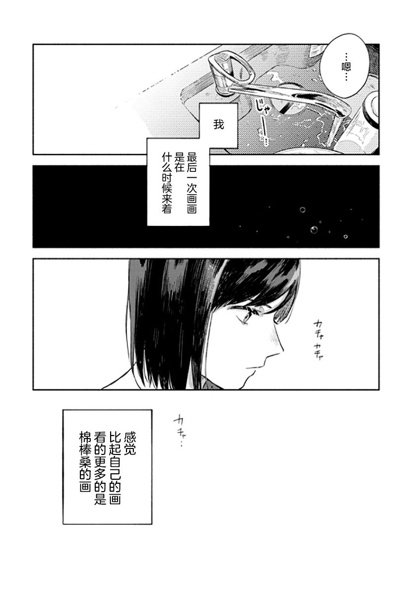 想要折断你的笔漫画,第8话2图