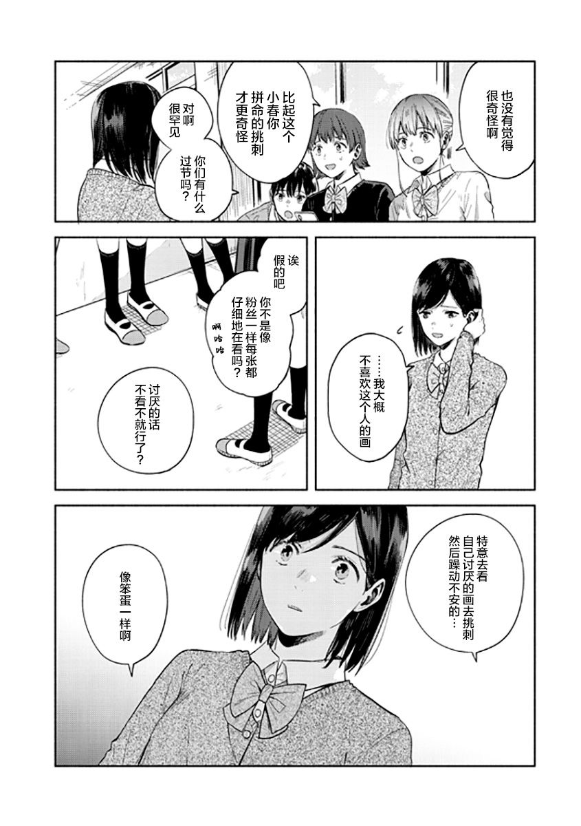 想要折断你的笔漫画,第8话5图