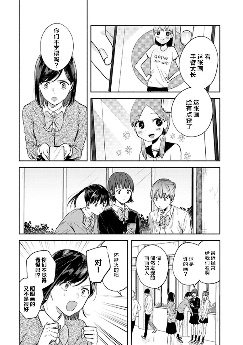 想要折断你的笔漫画,第8话4图