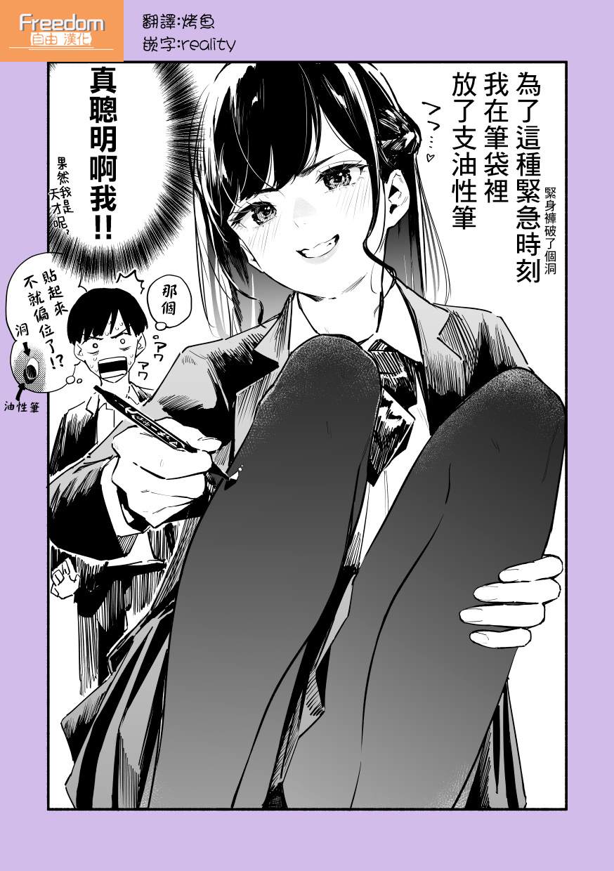 我的女友洋洋得意的表情很可爱漫画,第6话1图