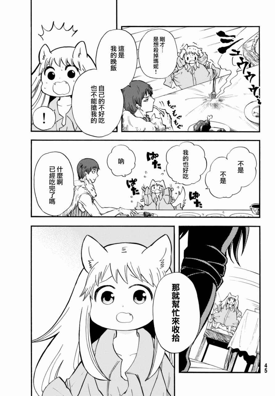 小红帽的狼徒弟漫画,第1话3图