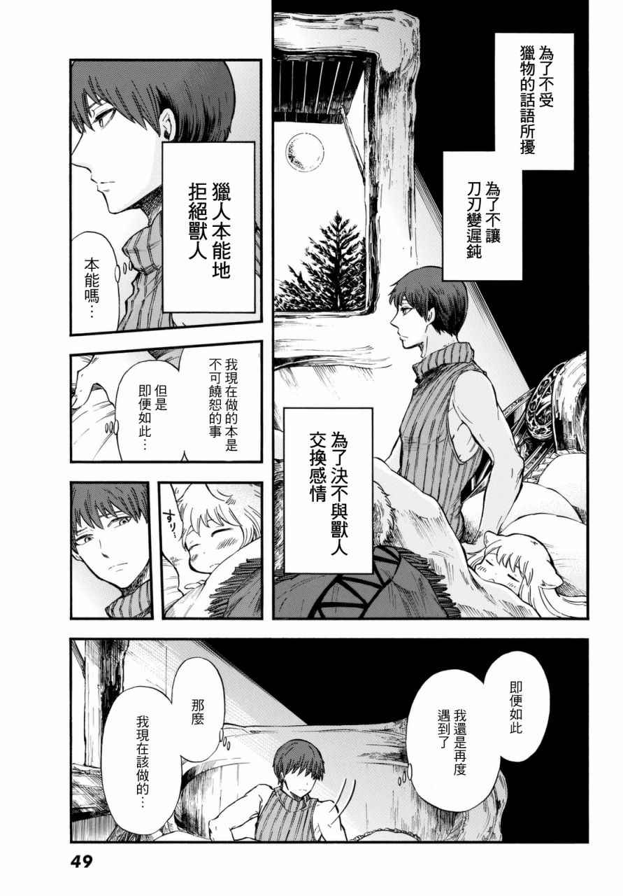 小红帽的狼徒弟漫画,第1话2图