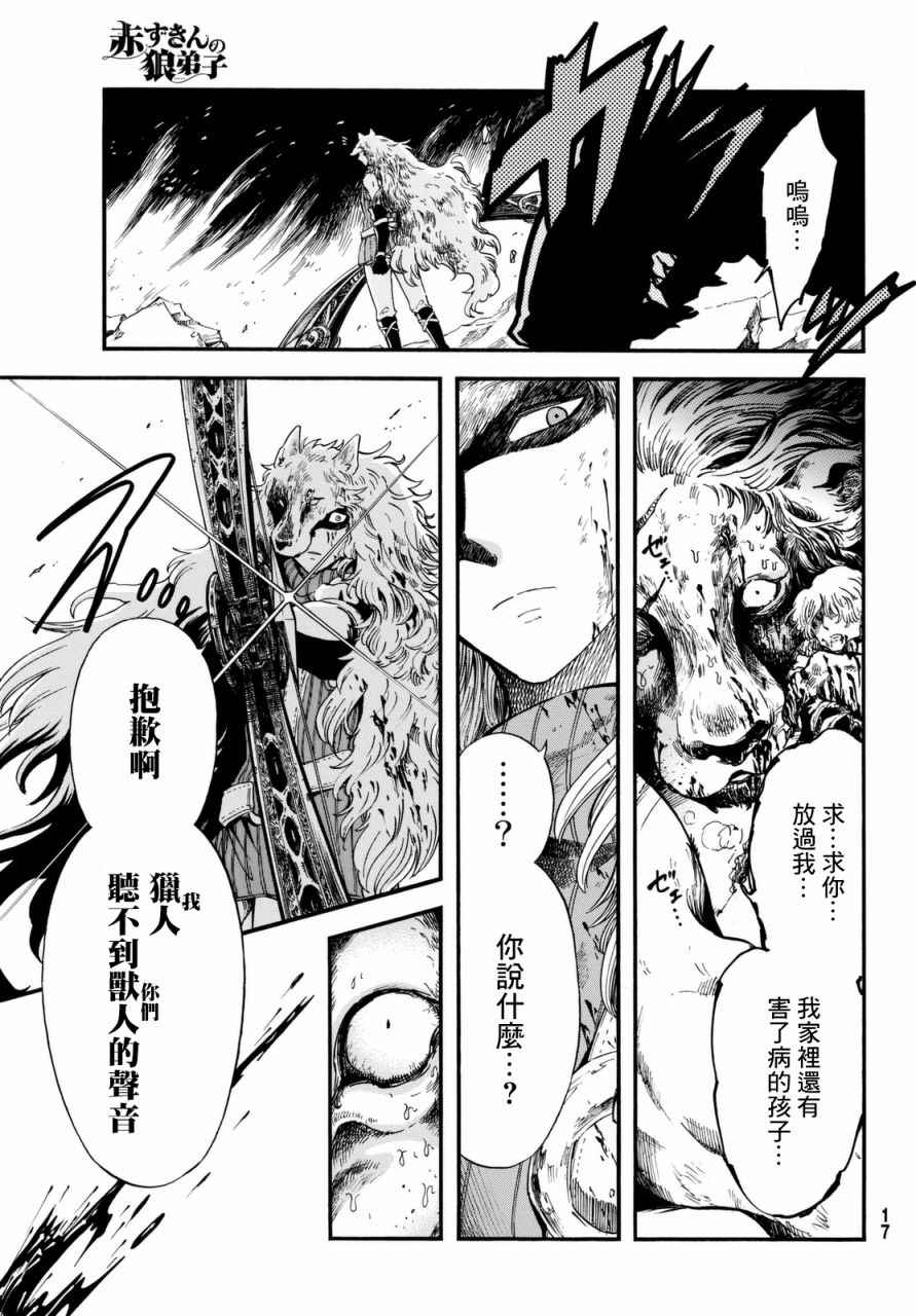 小红帽的狼徒弟漫画,第1话5图