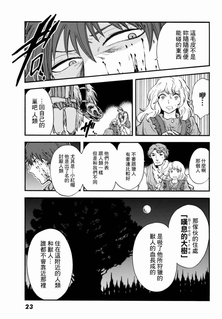 小红帽的狼徒弟漫画,第1话1图