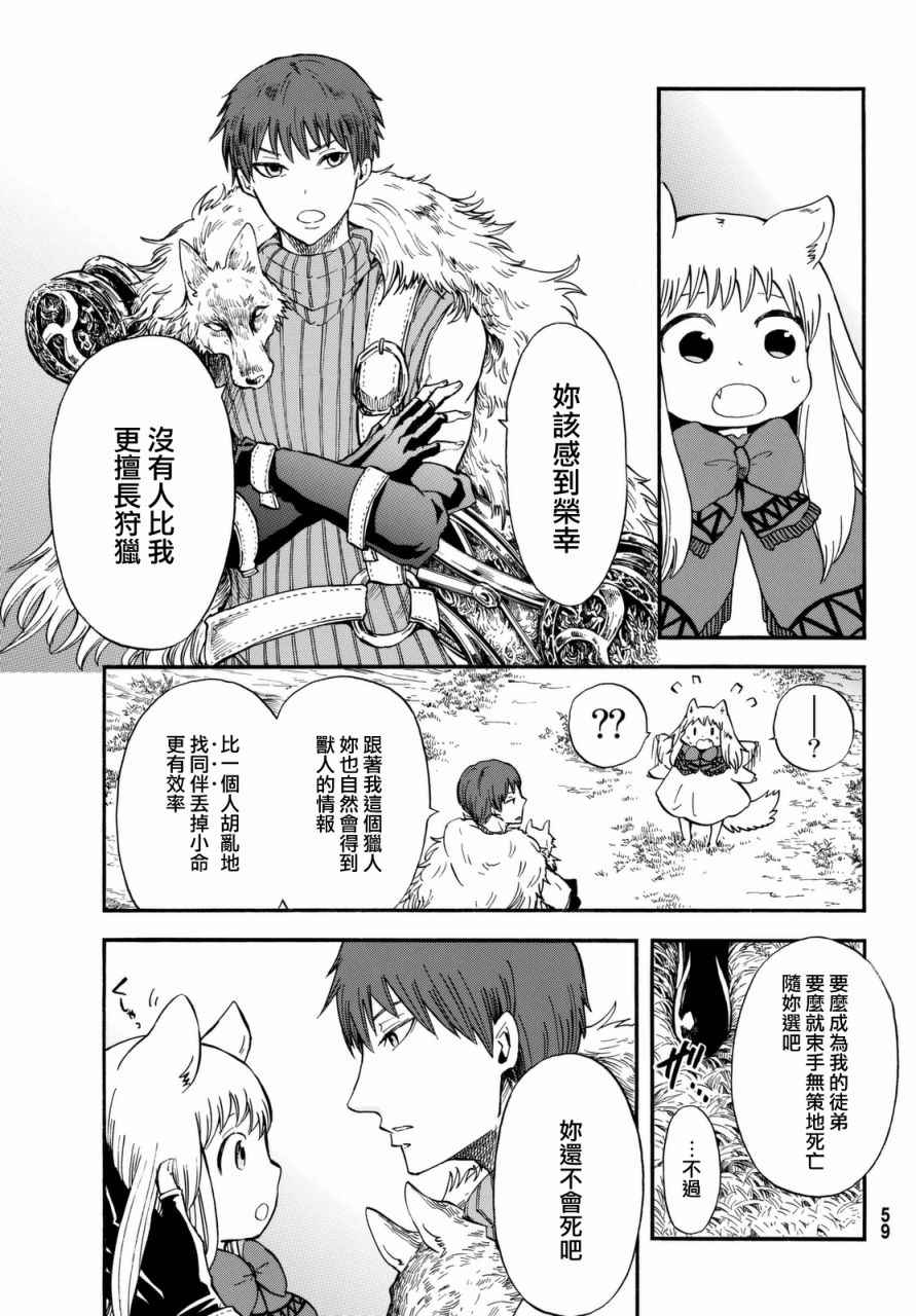 小红帽的狼徒弟漫画,第1话2图