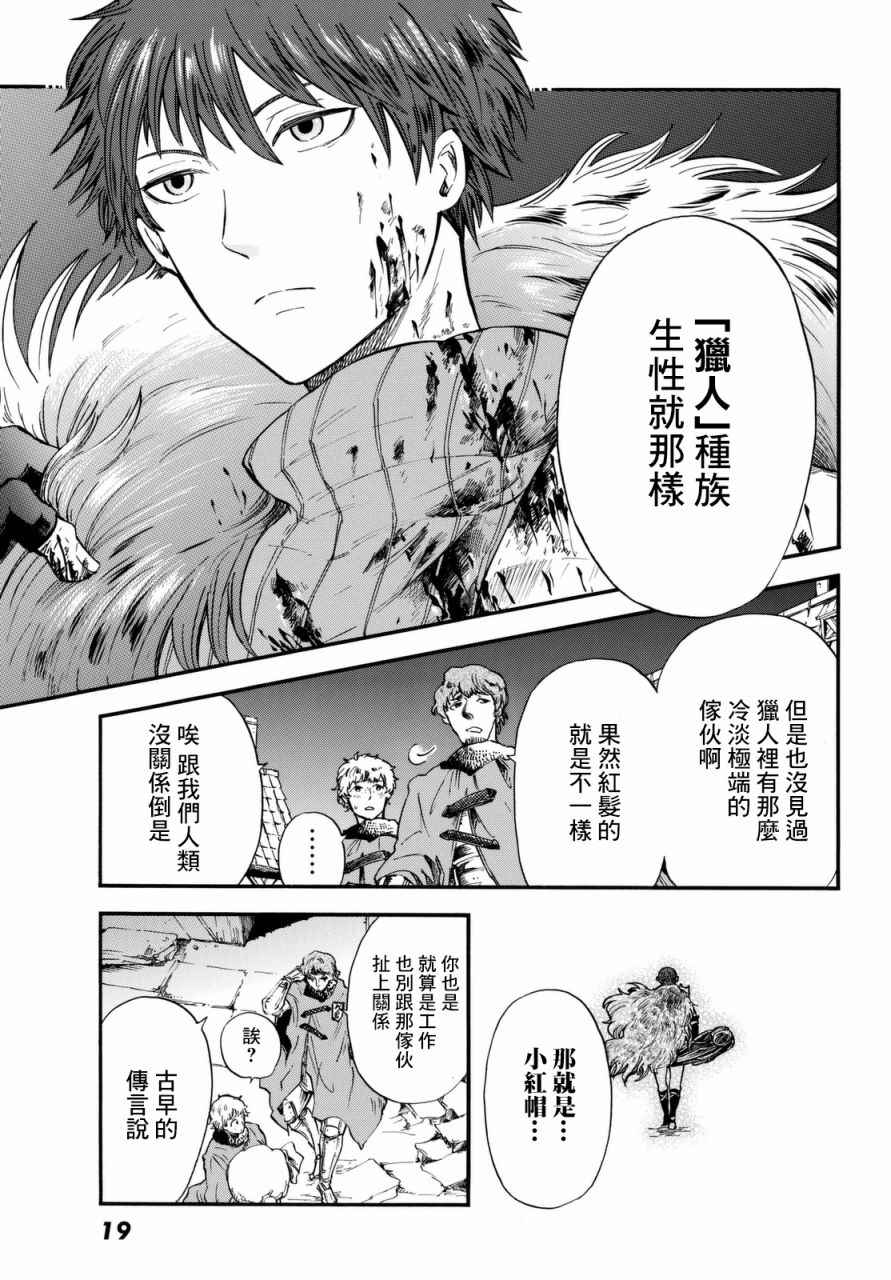 小红帽的狼徒弟漫画,第1话2图