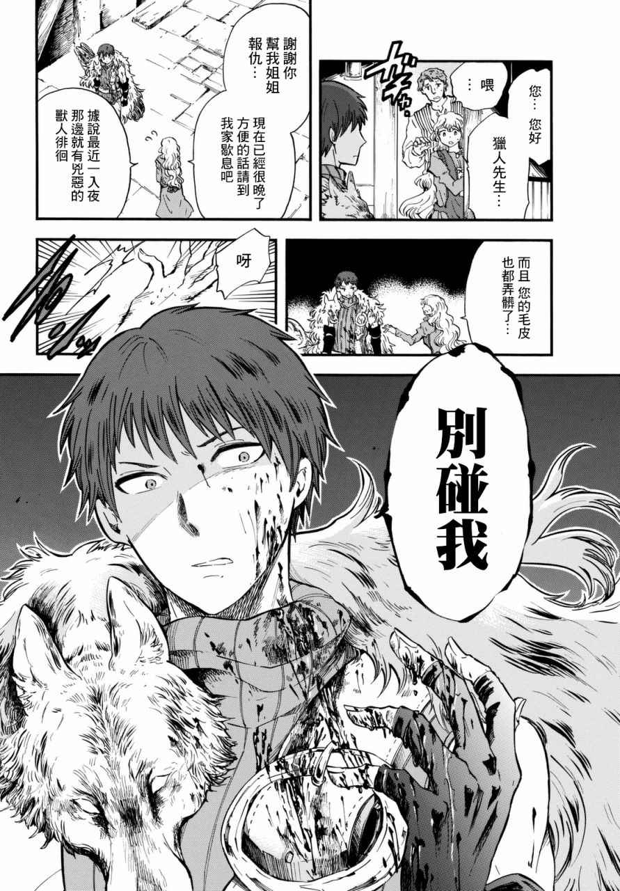 小红帽的狼徒弟漫画,第1话5图