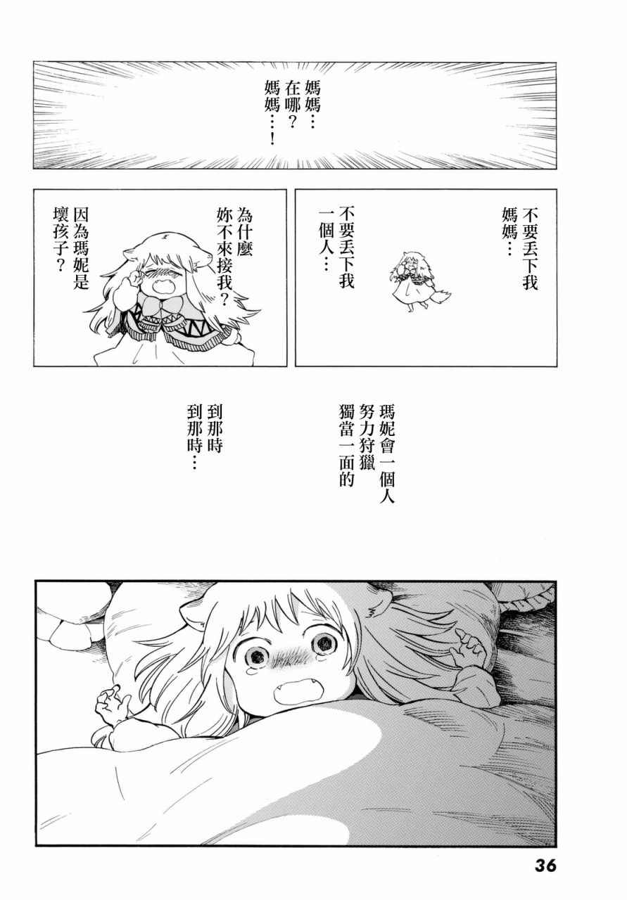 小红帽的狼徒弟漫画,第1话4图