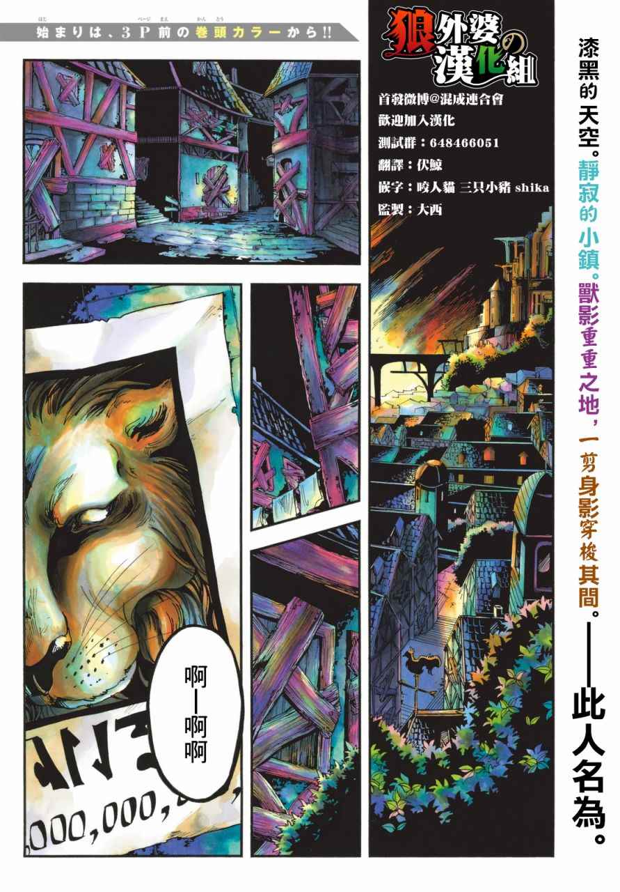 小红帽的狼徒弟漫画,第1话3图