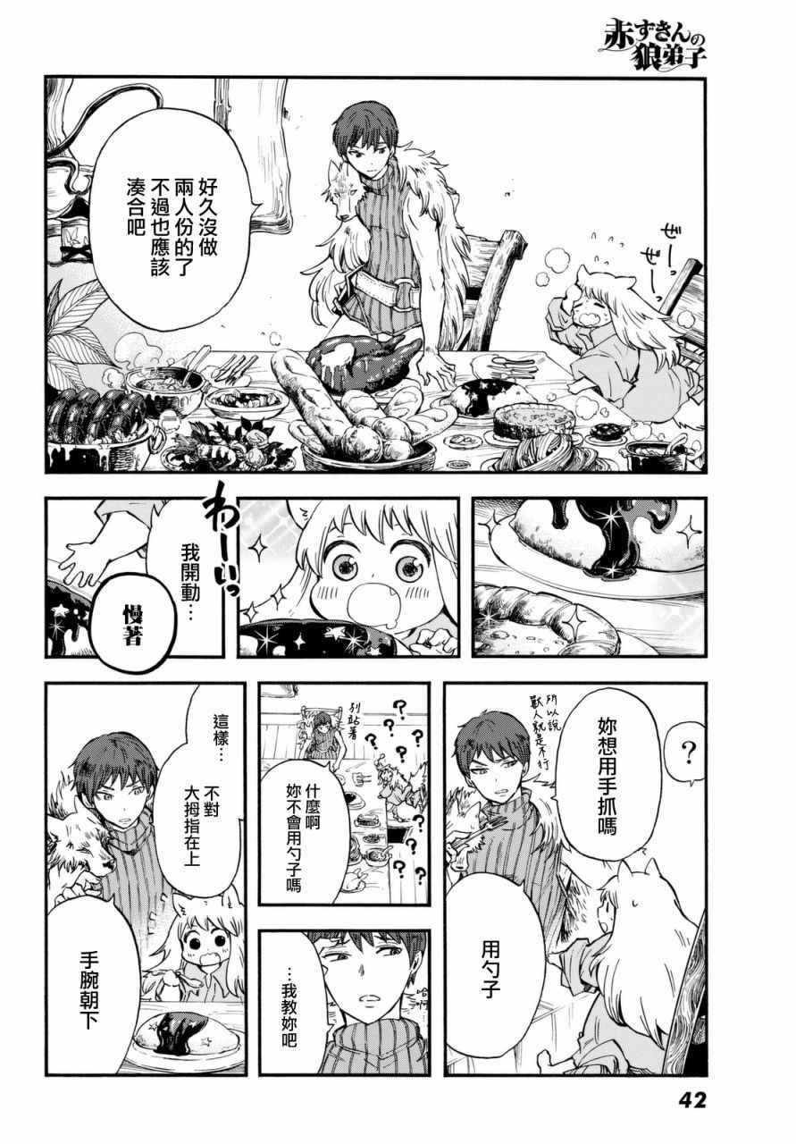 小红帽的狼徒弟漫画,第1话5图