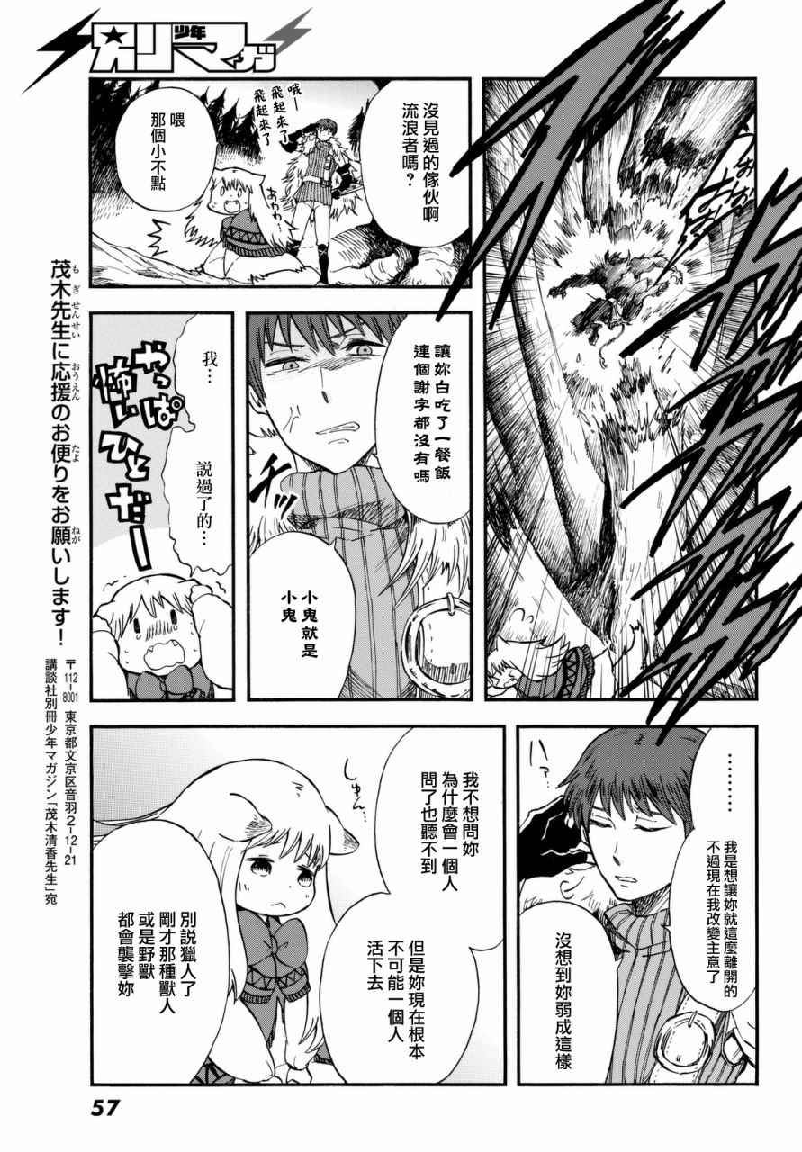 小红帽的狼徒弟漫画,第1话5图