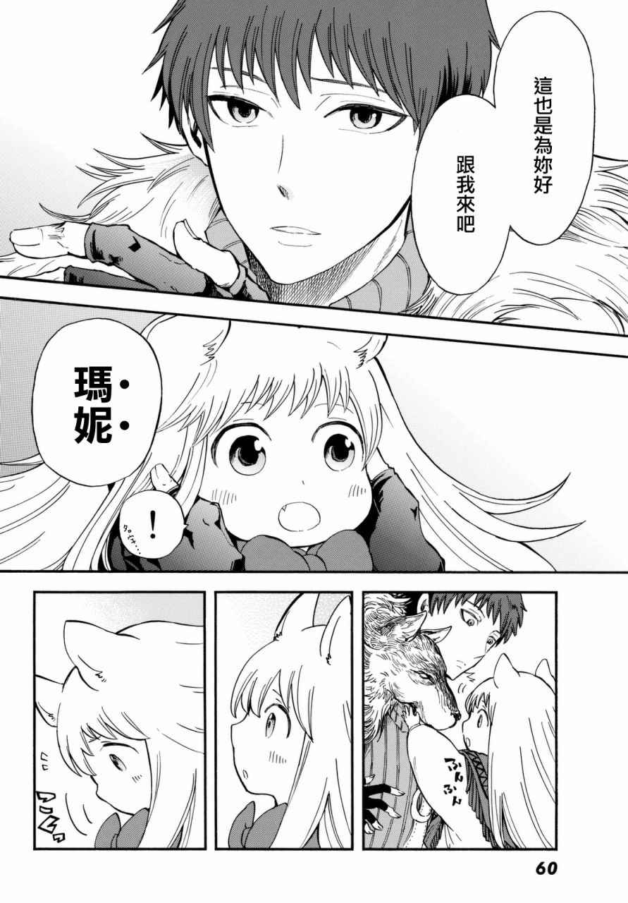 小红帽的狼徒弟漫画,第1话3图