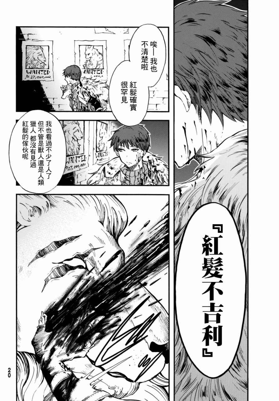 小红帽的狼徒弟漫画,第1话3图