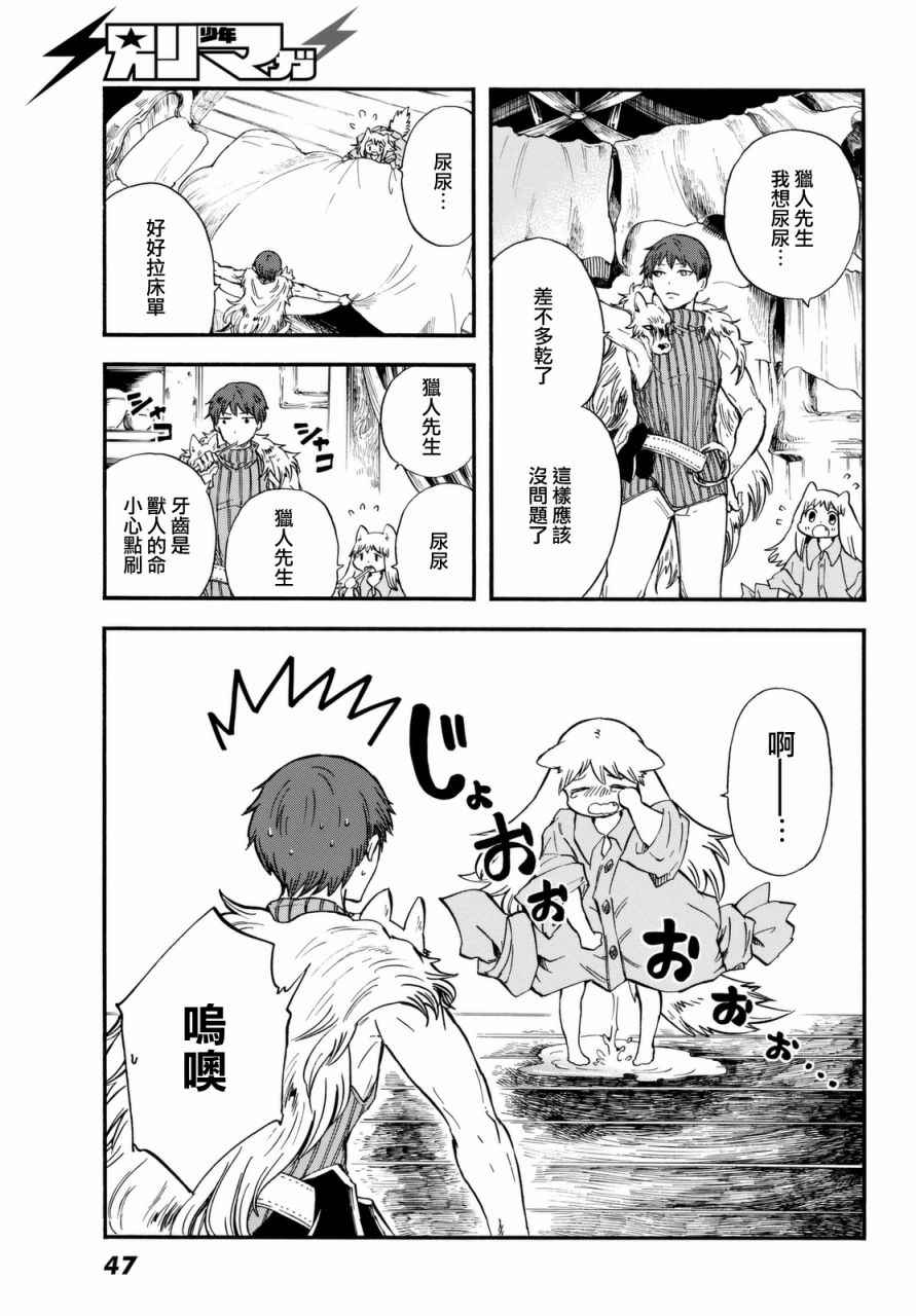 小红帽的狼徒弟漫画,第1话5图