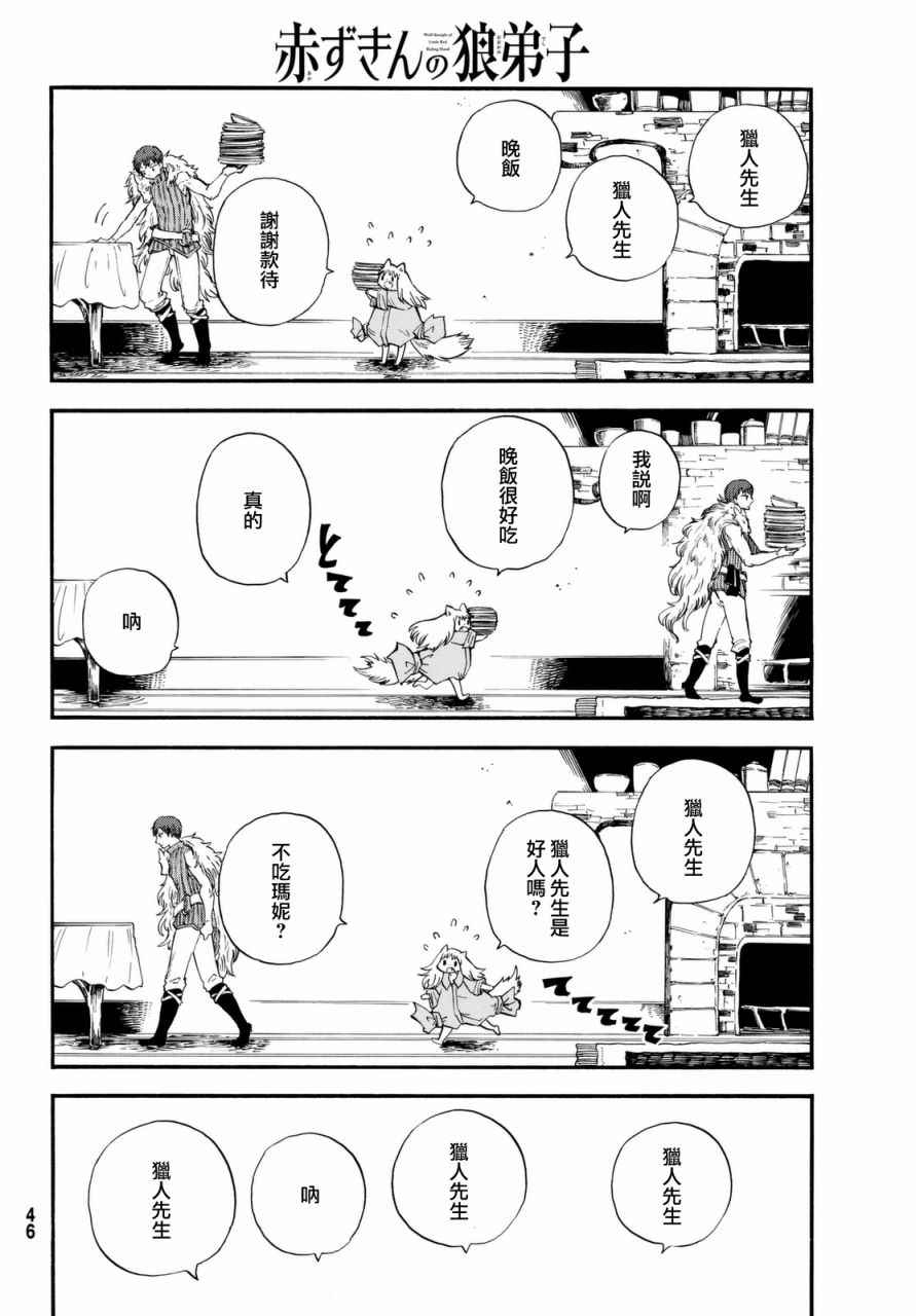 小红帽的狼徒弟漫画,第1话4图