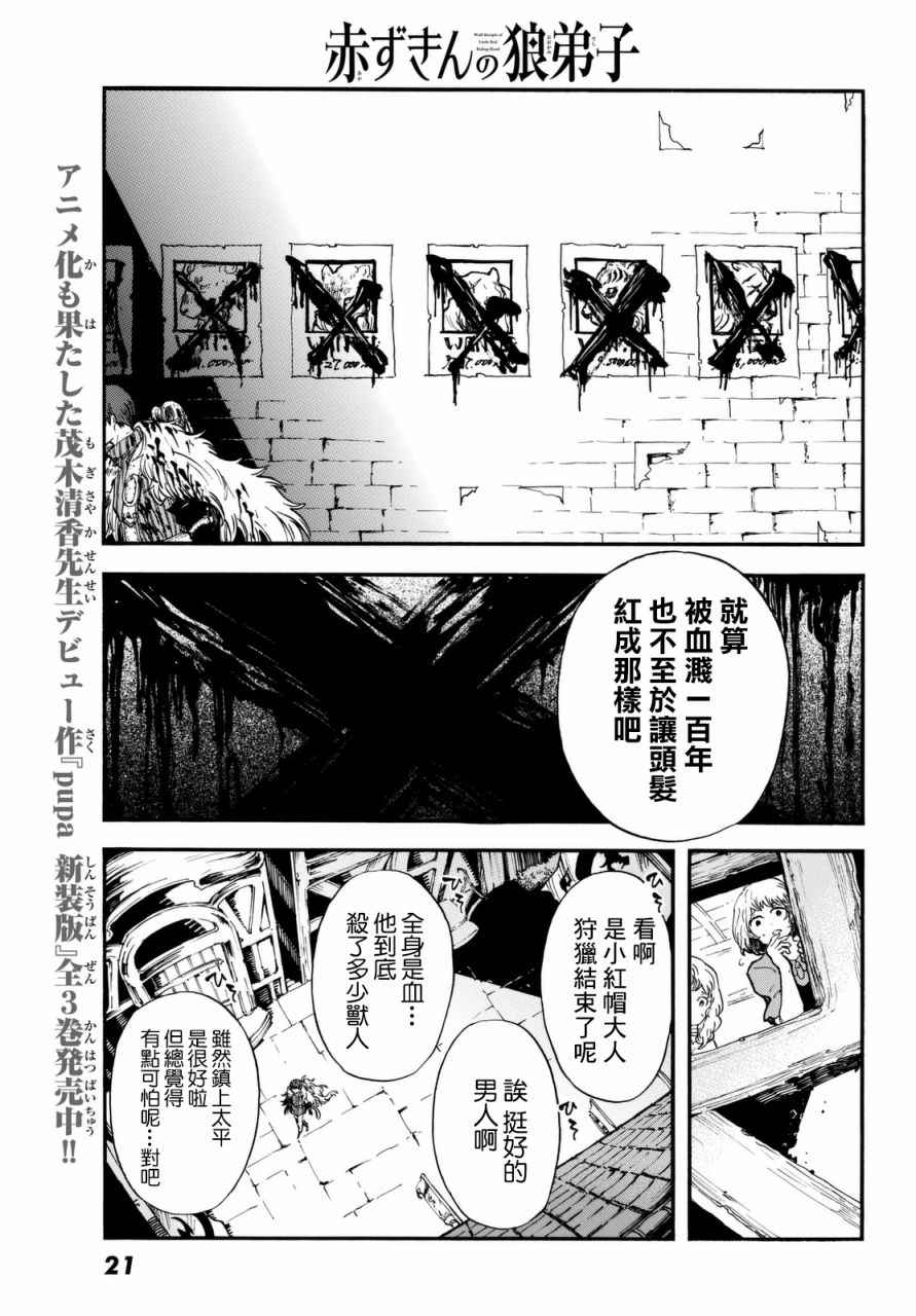 小红帽的狼徒弟漫画,第1话4图