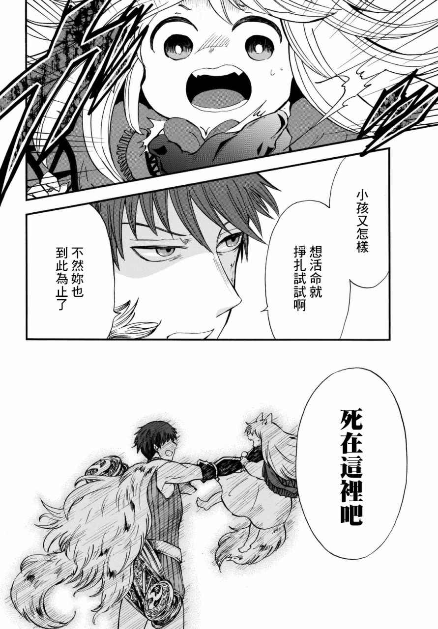 小红帽的狼徒弟漫画,第1话5图