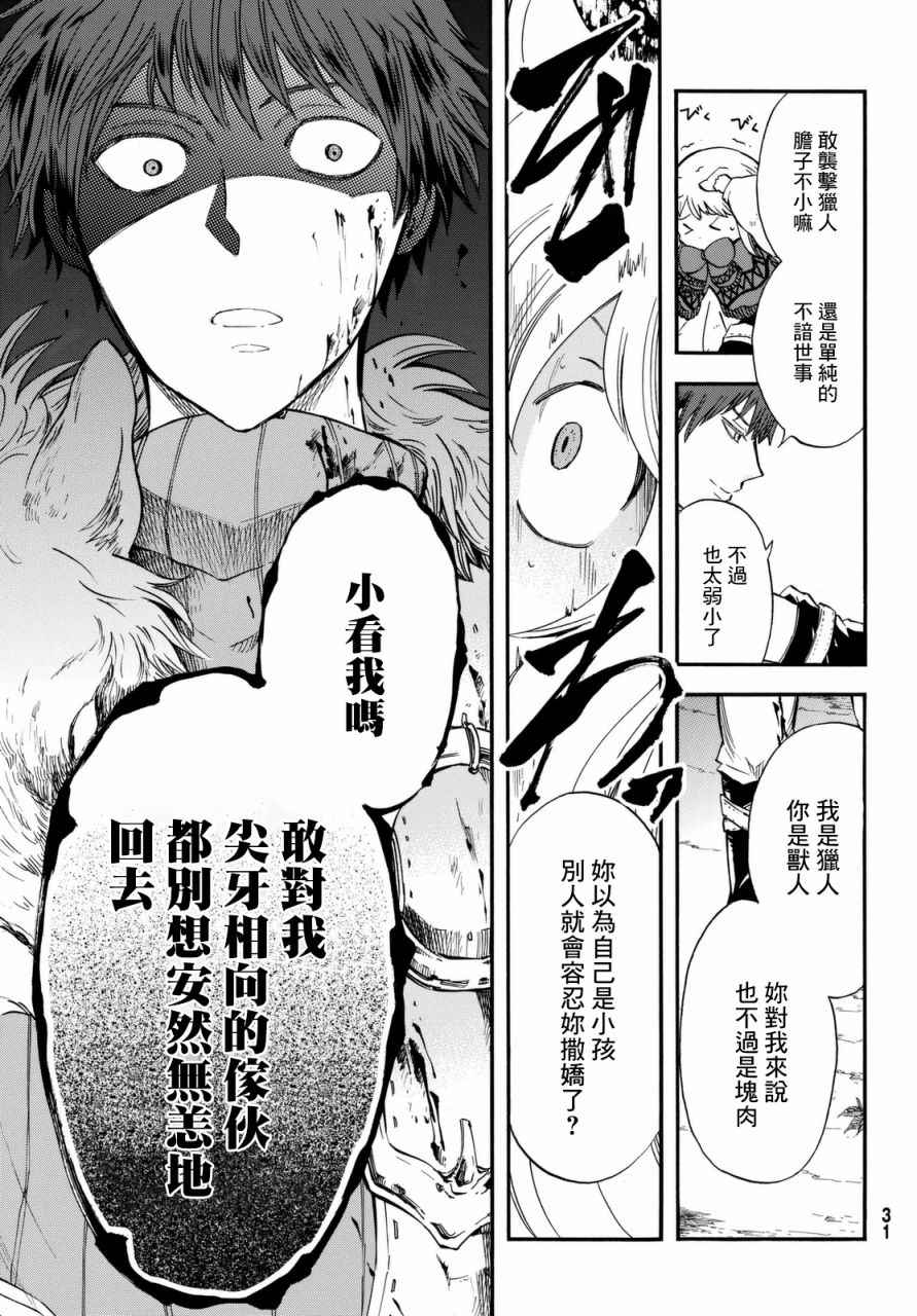 小红帽的狼徒弟漫画,第1话4图