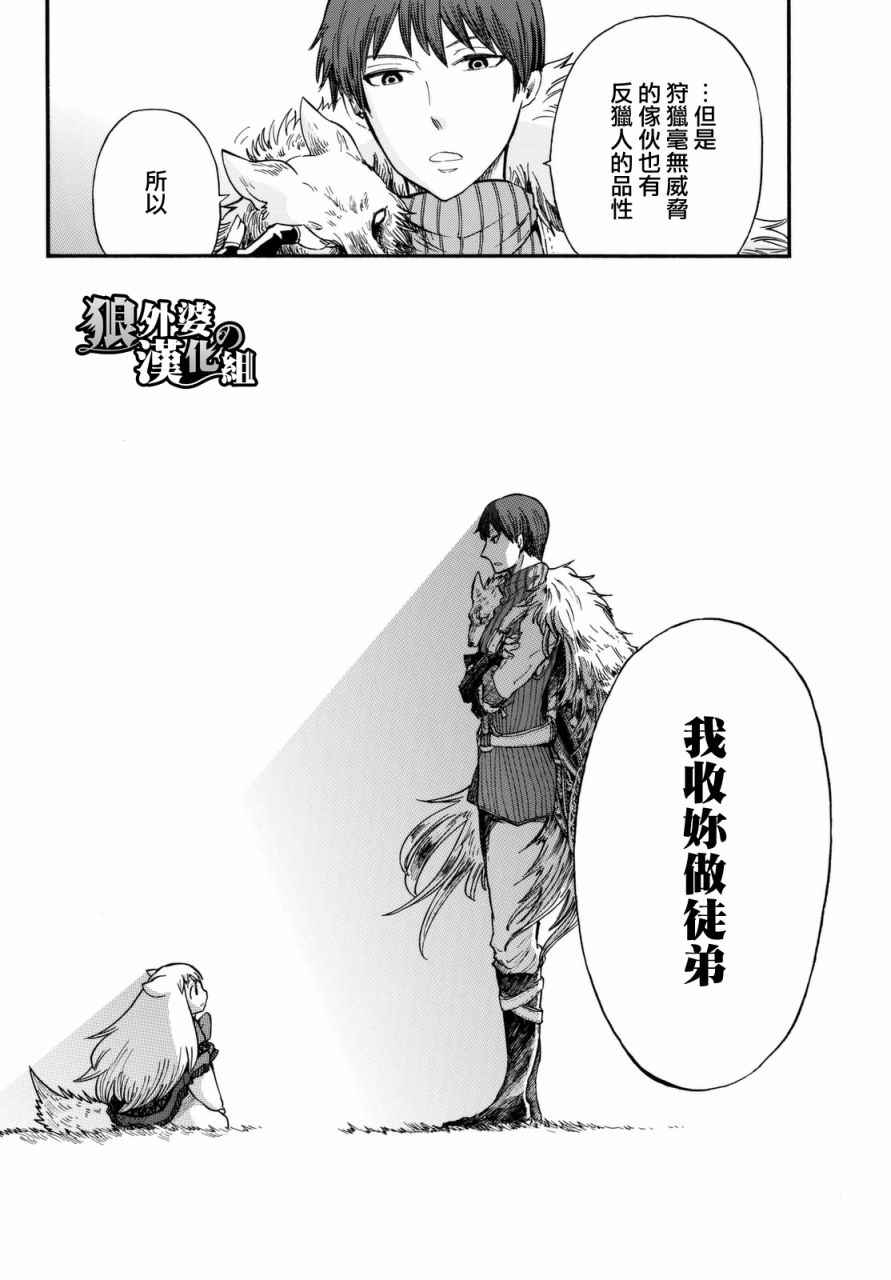 小红帽的狼徒弟漫画,第1话1图