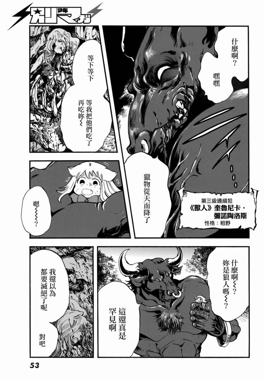 小红帽的狼徒弟漫画,第1话1图