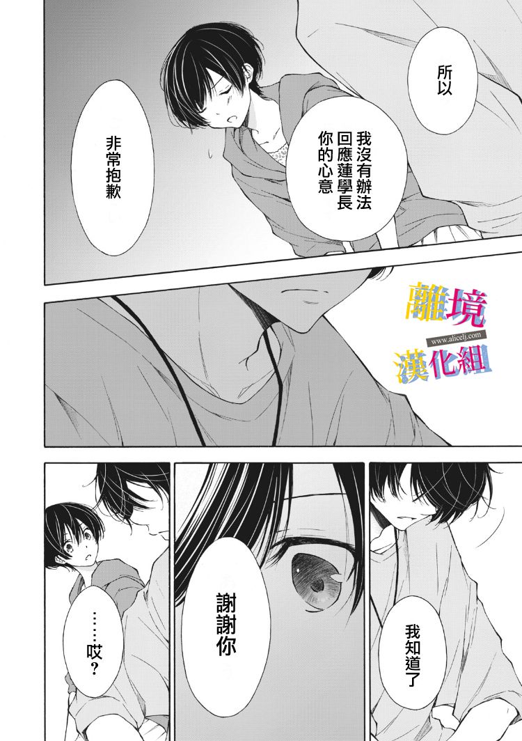 她的爱恋若能成真就好了漫画,第10话1图