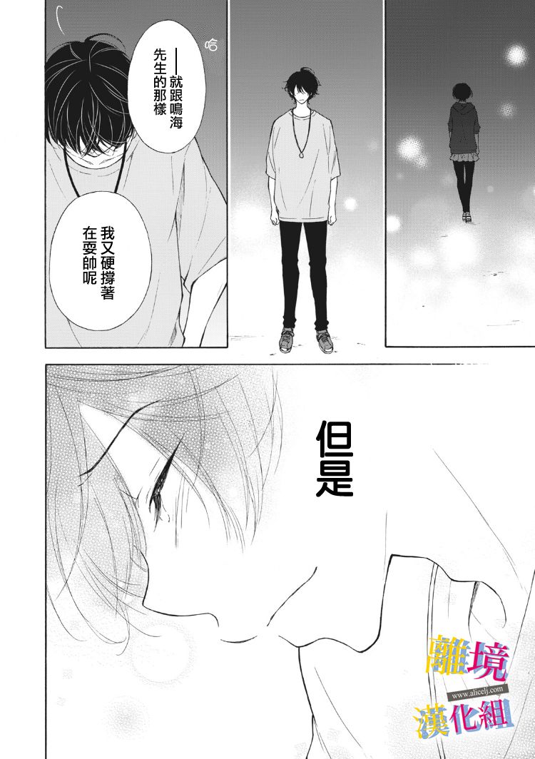 她的爱恋若能成真就好了漫画,第10话1图