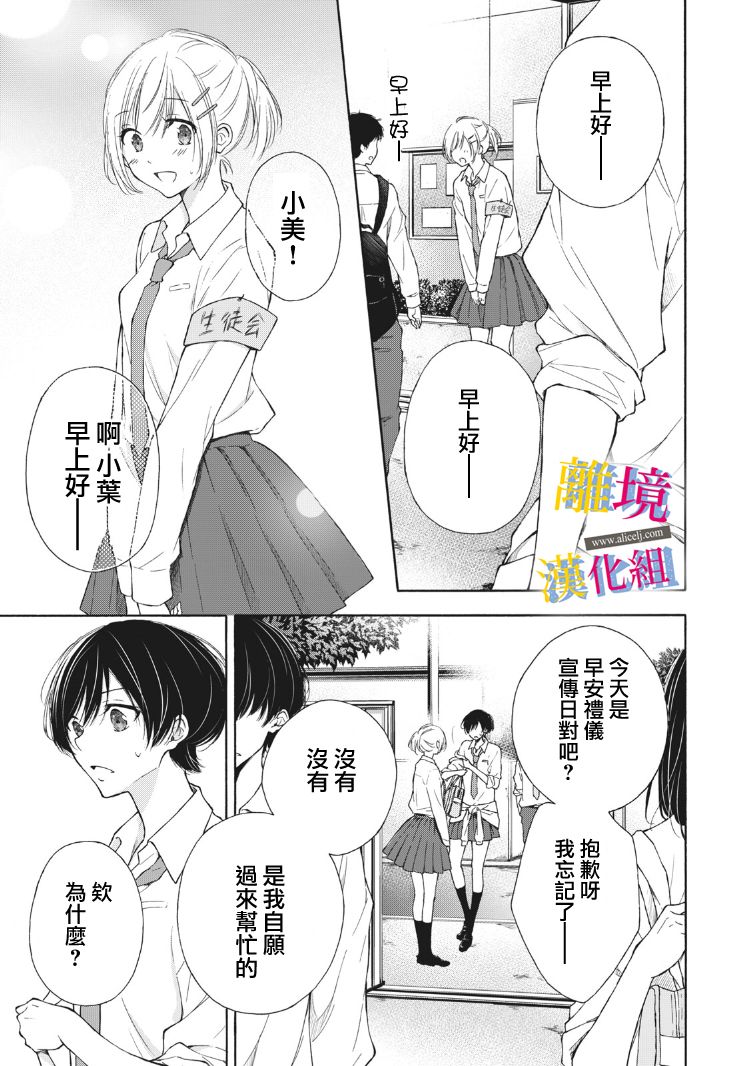 她的爱恋若能成真就好了漫画,第10话4图