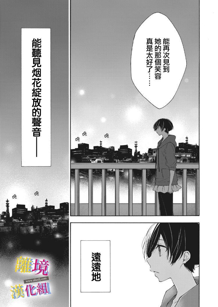 她的爱恋若能成真就好了漫画,第10话2图