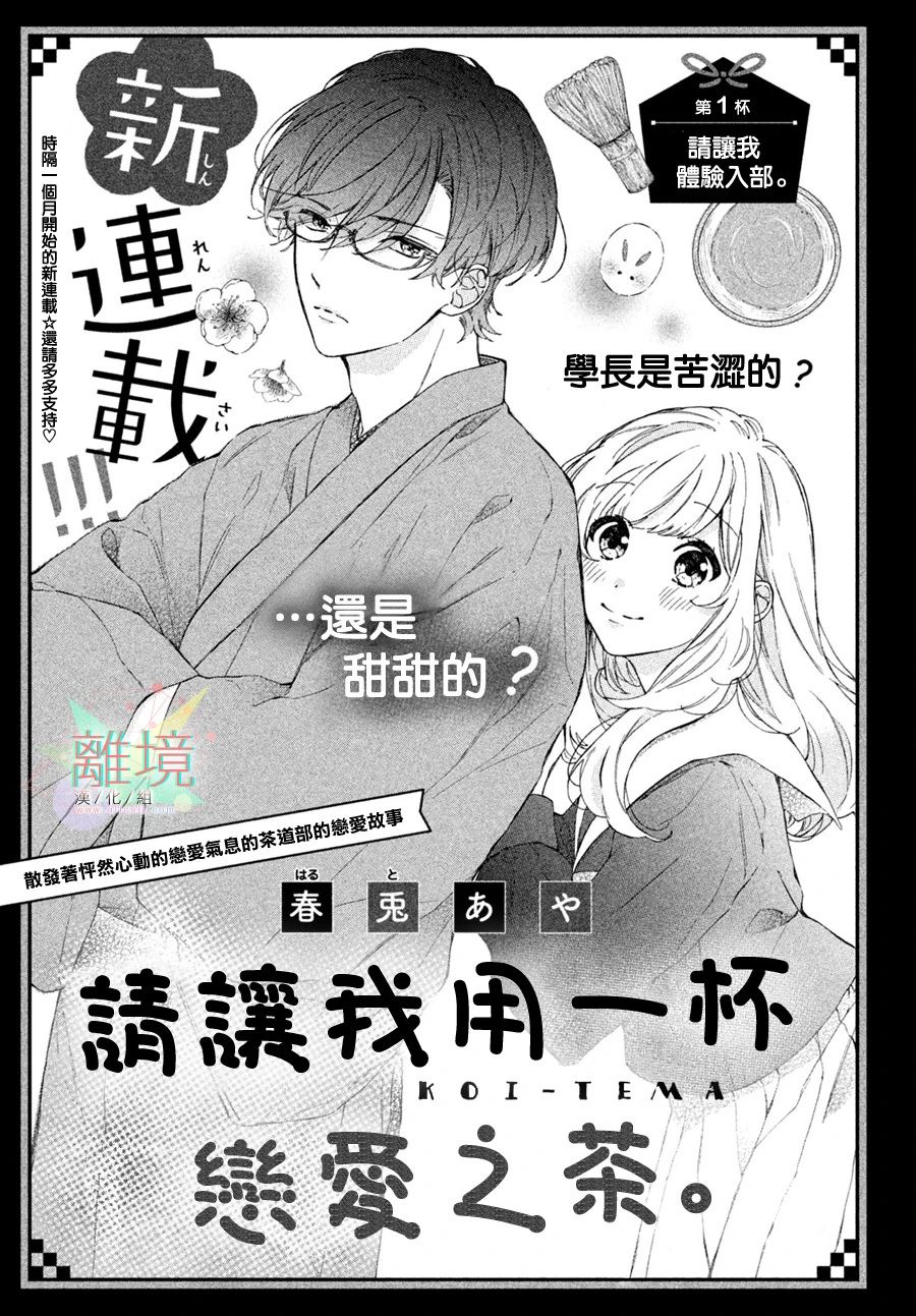 请让我用一杯恋爱之茶漫画,第1话2图