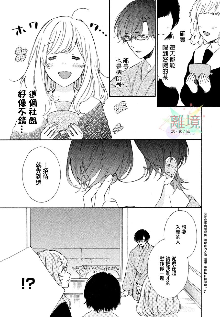 请让我用一杯恋爱之茶漫画,第1话3图