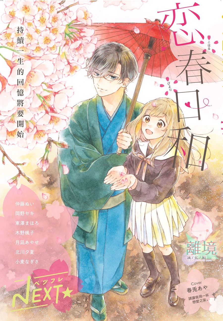 请让我用一杯恋爱之茶漫画,第1话1图