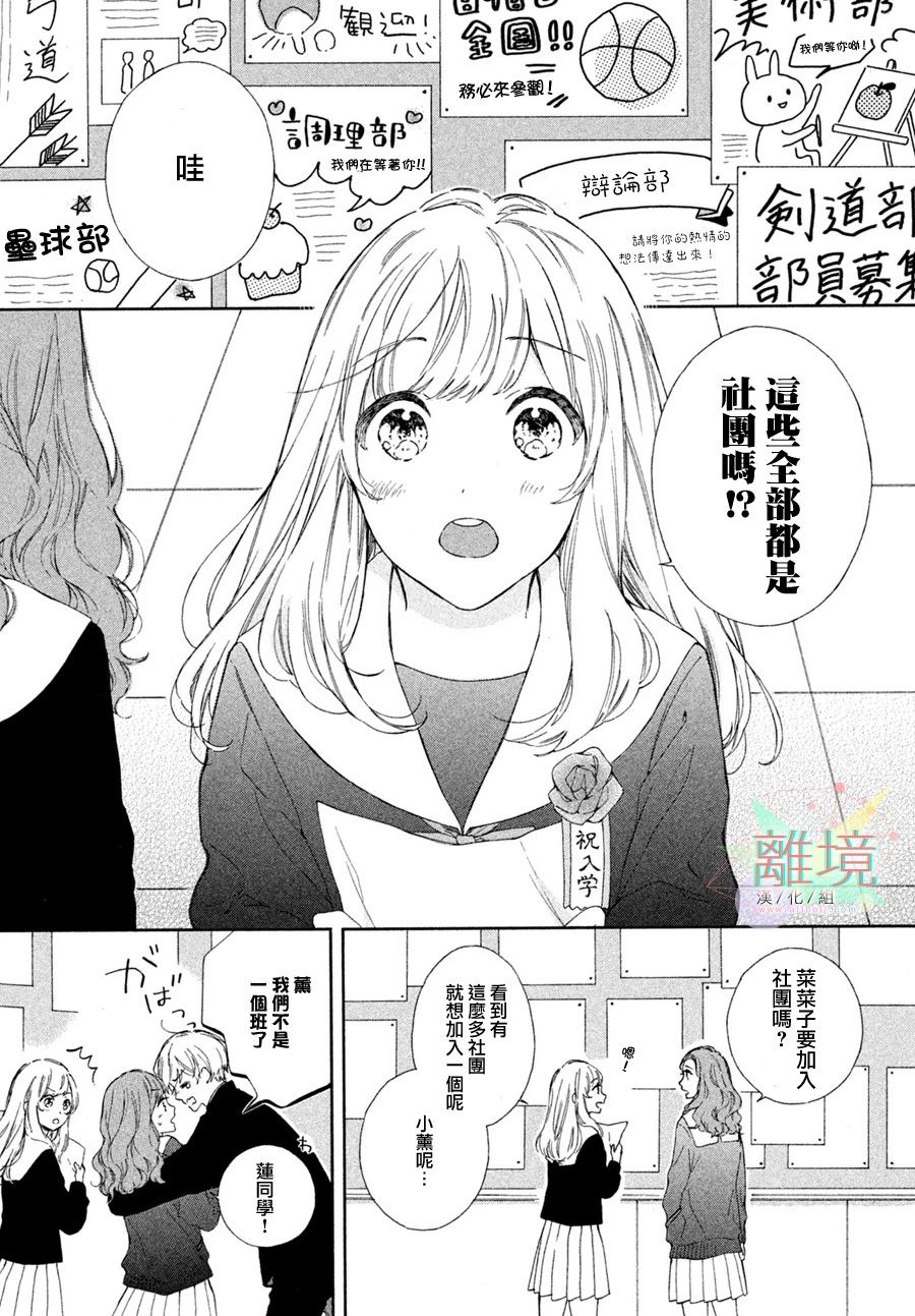 请让我用一杯恋爱之茶漫画,第1话3图