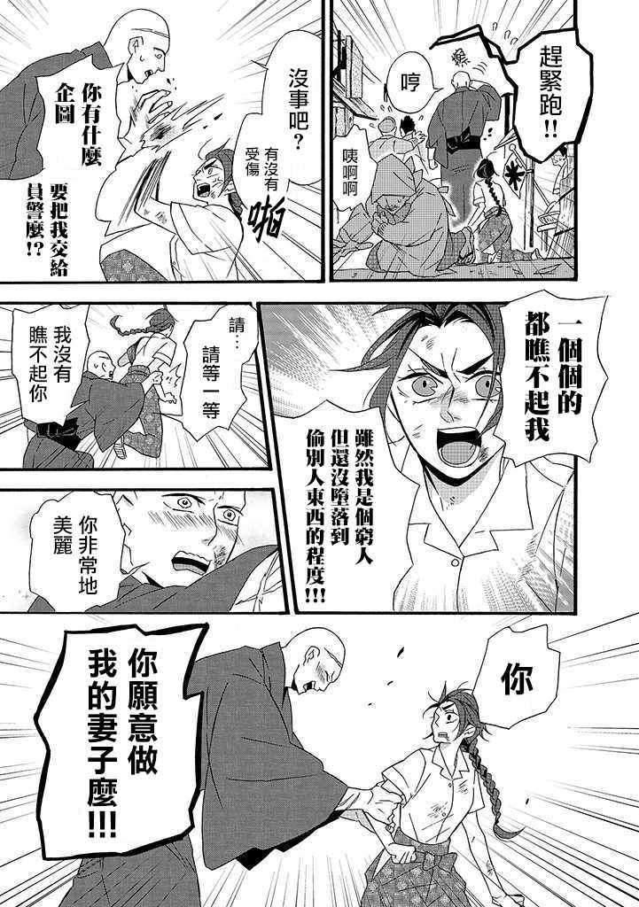 如果有来生，还愿意与我结婚吗？漫画,第7话2图