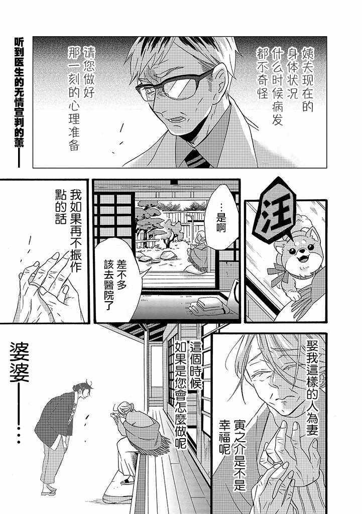 还愿意和我结婚吗漫画,第7话1图