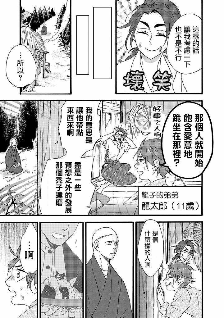 如果有来生，还愿意与我结婚吗？漫画,第7话4图