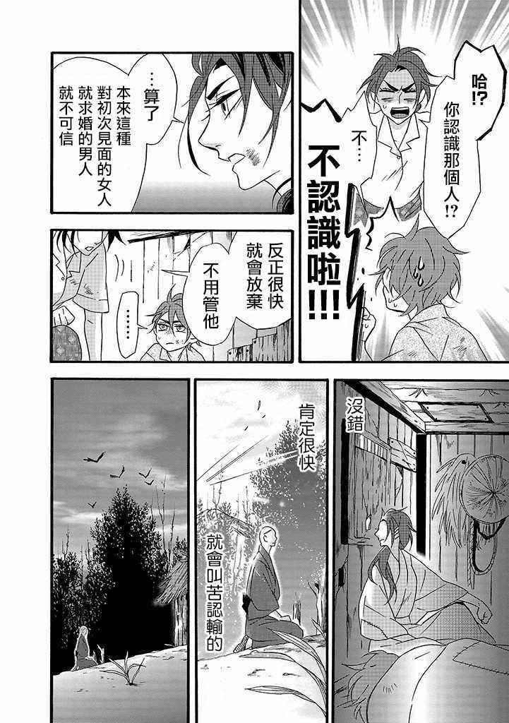 如果有来生，还愿意与我结婚吗？漫画,第7话5图