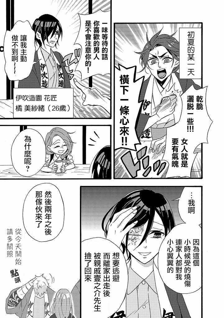 还愿意和我结婚吗漫画,第7话3图